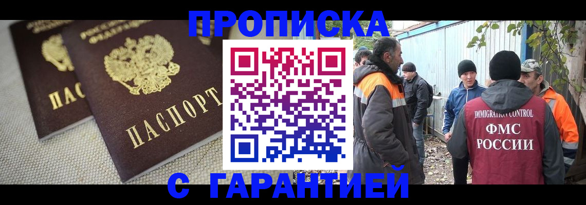 миграционный учет в Белокурихе