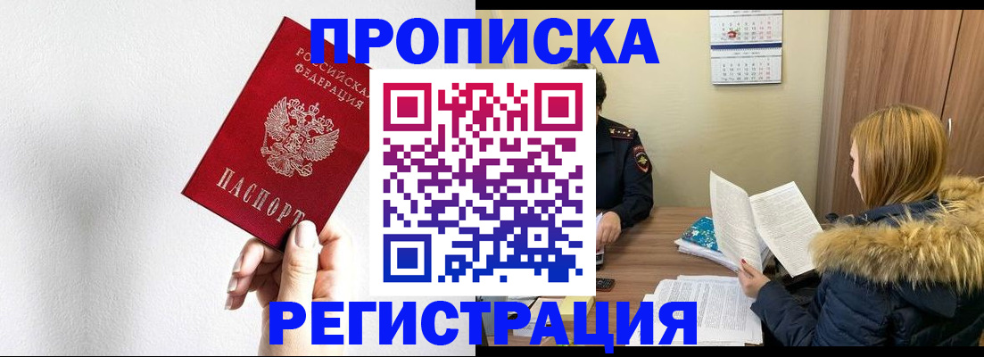 временная регистрация 2025 в Белокурихе