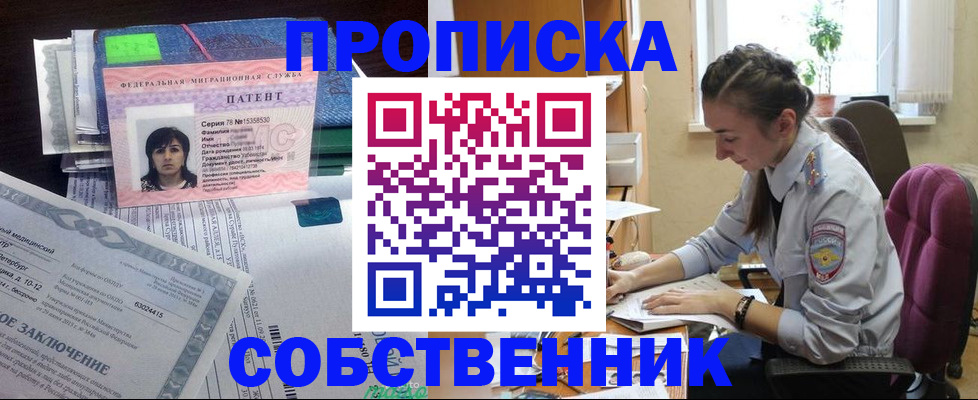 временная регистрация недорого в Белокурихе