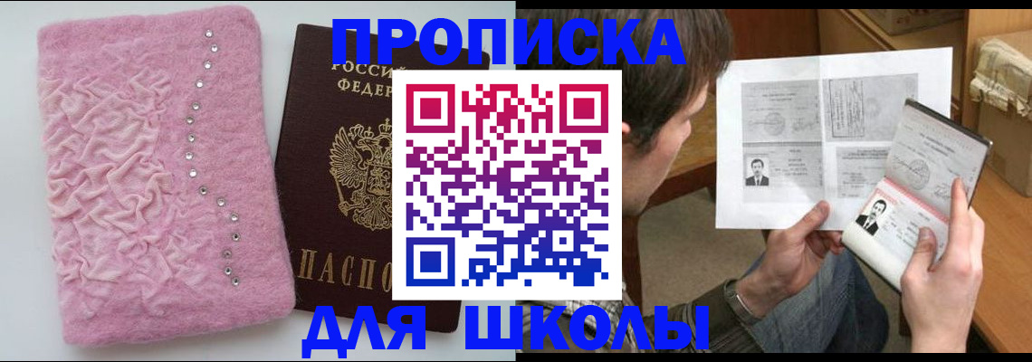 прописка в Белокурихе