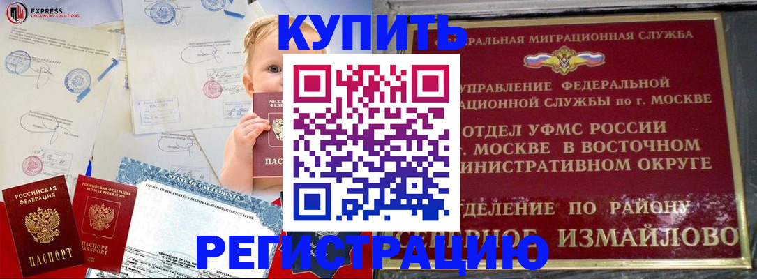 прописка законно в Белокурихе