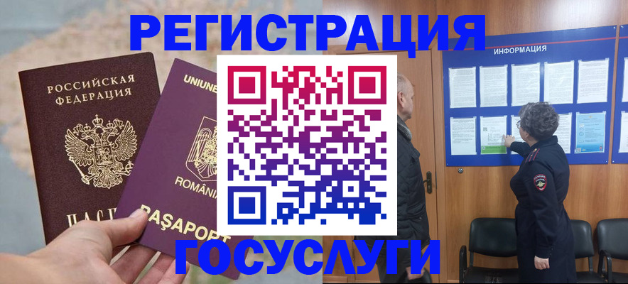 временная регистрация надежно в Белокурихе